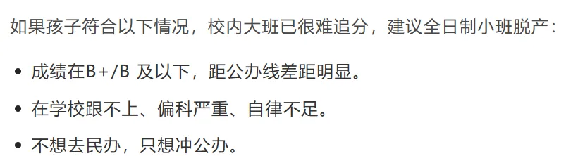 公办普高边缘生须知|2026年深圳中考倒计时!剩余天数这样冲刺规划,稳稳上公办! 第5张