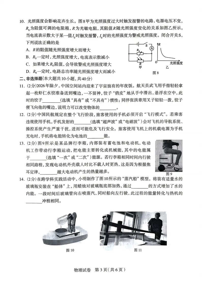 【2026 中考模拟】4月石家庄中考一模数学、物理、化学试卷(含答案) 第5张