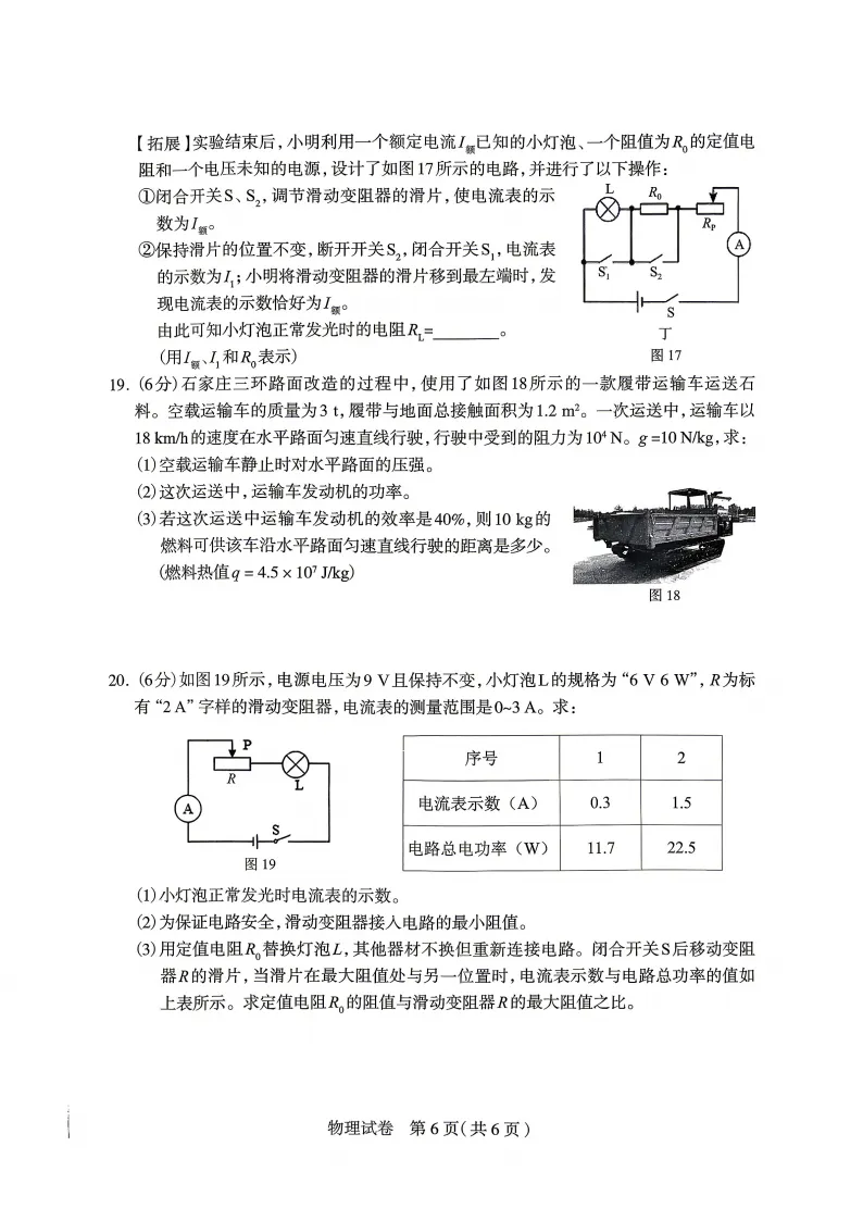【2026 中考模拟】4月石家庄中考一模数学、物理、化学试卷(含答案) 第8张