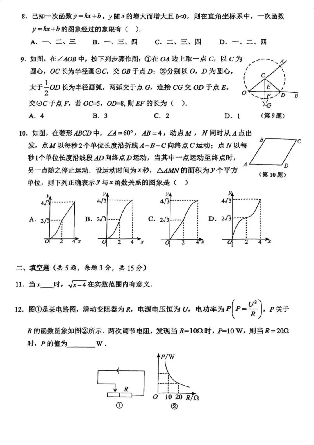 2026年咸宁市四调九数学试卷和答案 第2张