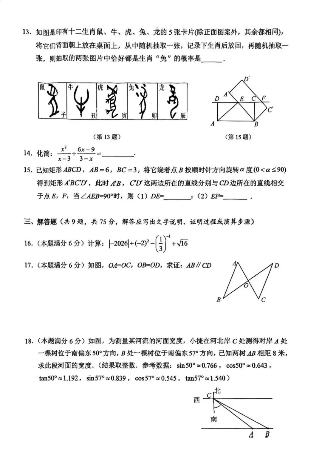 2026年咸宁市四调九数学试卷和答案 第3张