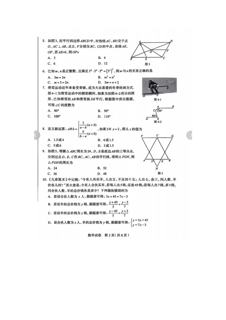 【2026 中考模拟】4月石家庄中考一模数学、物理、化学试卷(含答案) 第13张