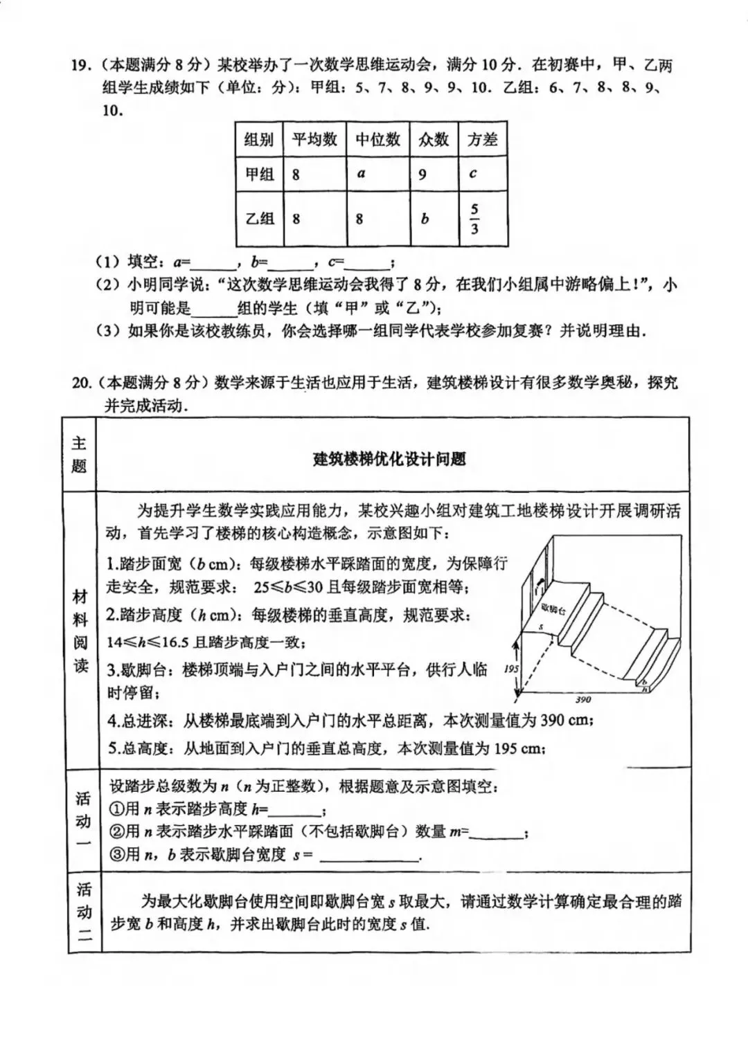 2026年咸宁市四调九数学试卷和答案 第4张