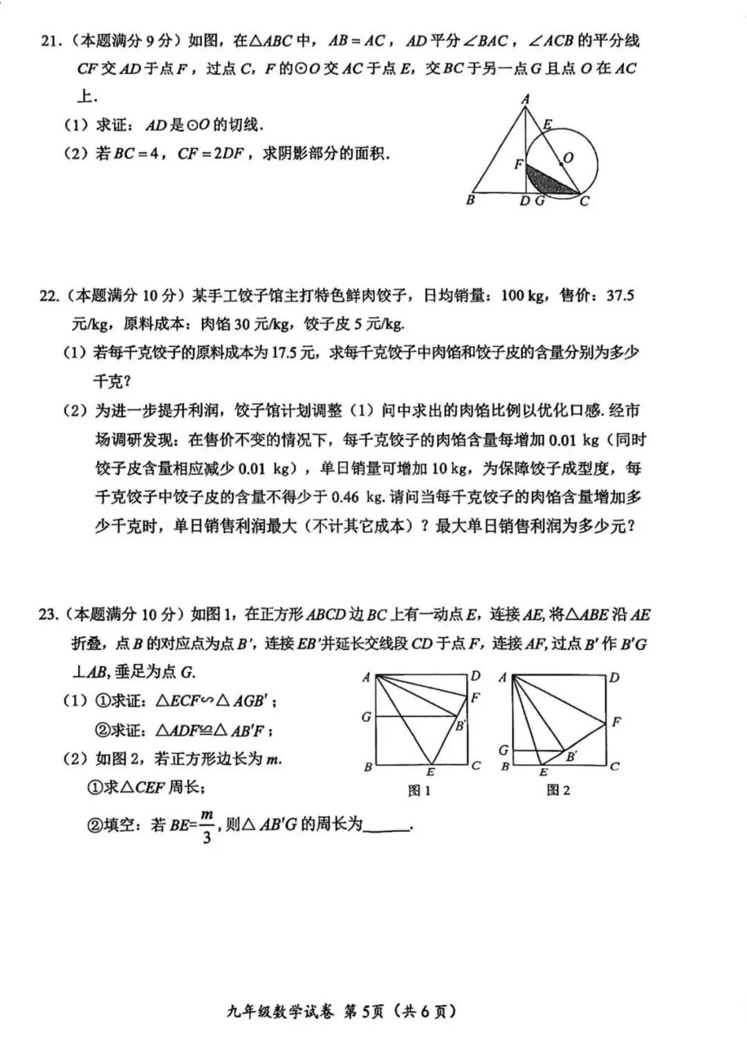 2026年咸宁市四调九数学试卷和答案 第5张