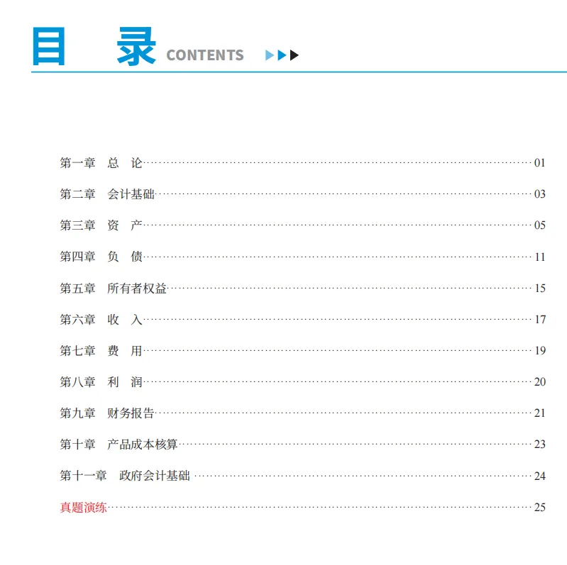 2026年初级会计(三色笔记+真题演练) 第1张