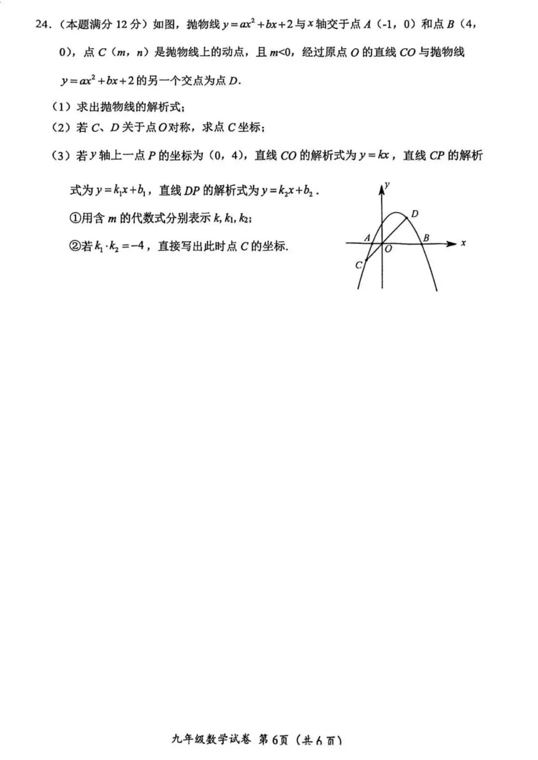 2026年咸宁市四调九数学试卷和答案 第6张