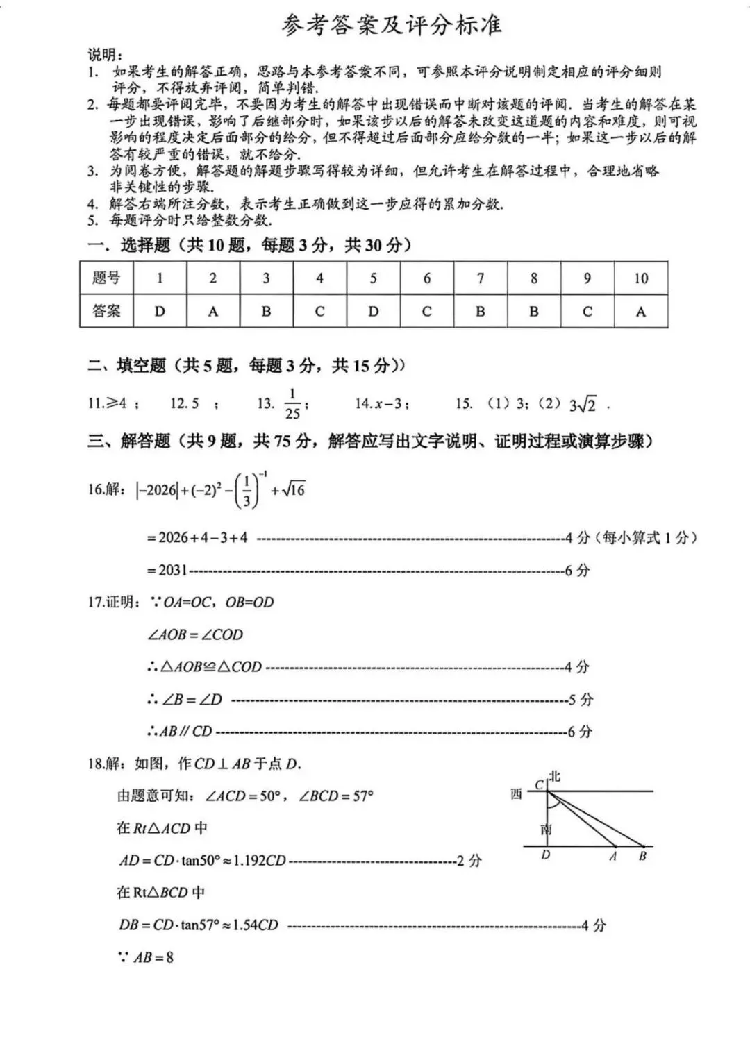 2026年咸宁市四调九数学试卷和答案 第7张