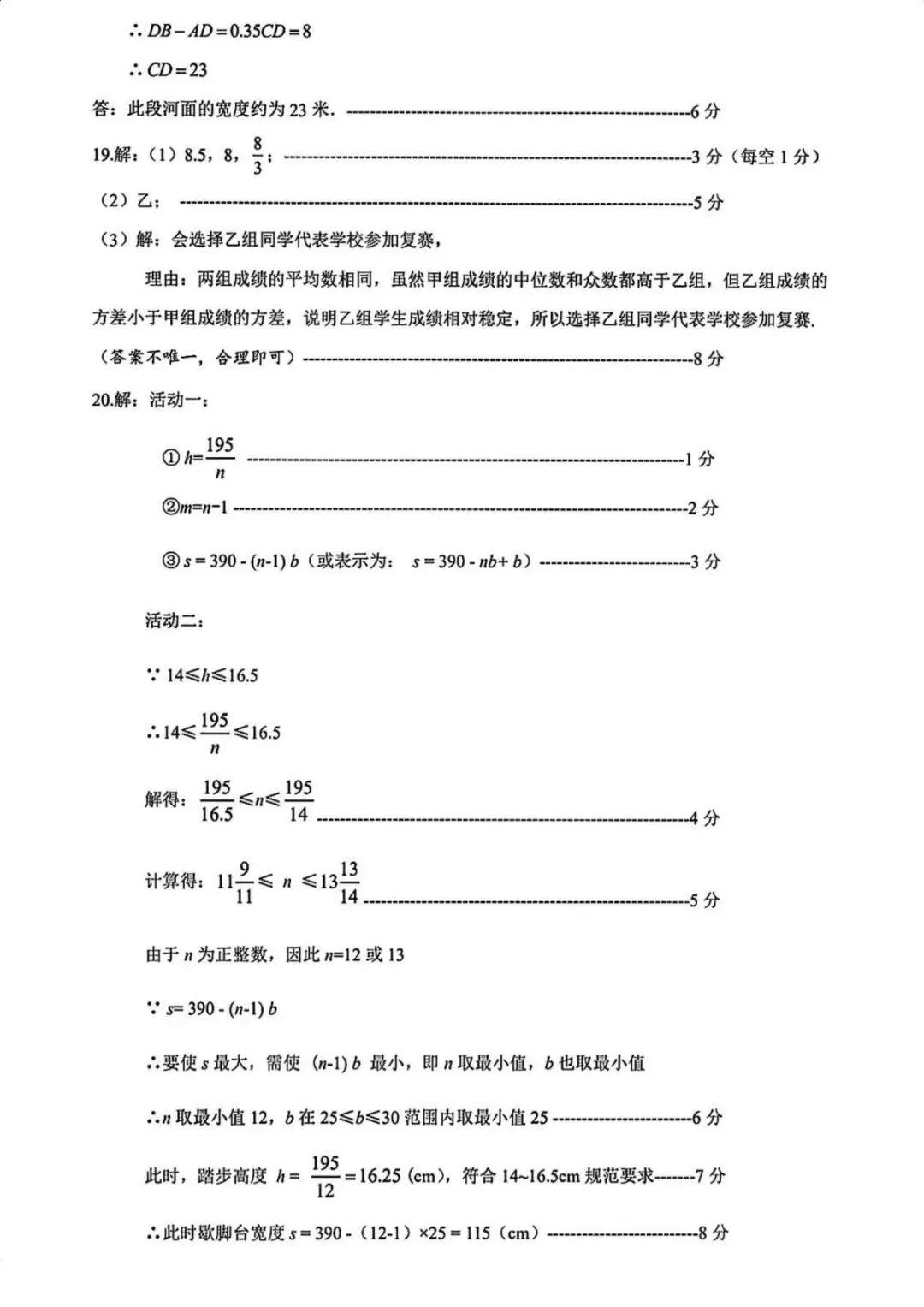 2026年咸宁市四调九数学试卷和答案 第8张