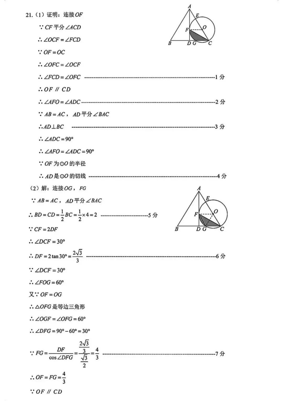 2026年咸宁市四调九数学试卷和答案 第9张
