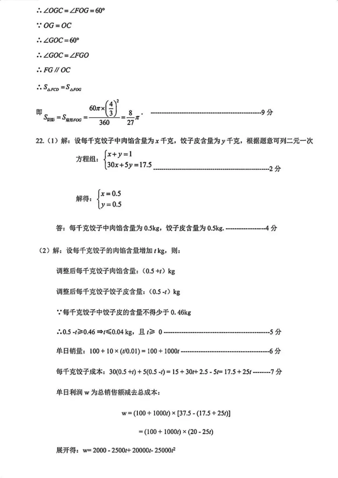 2026年咸宁市四调九数学试卷和答案 第10张