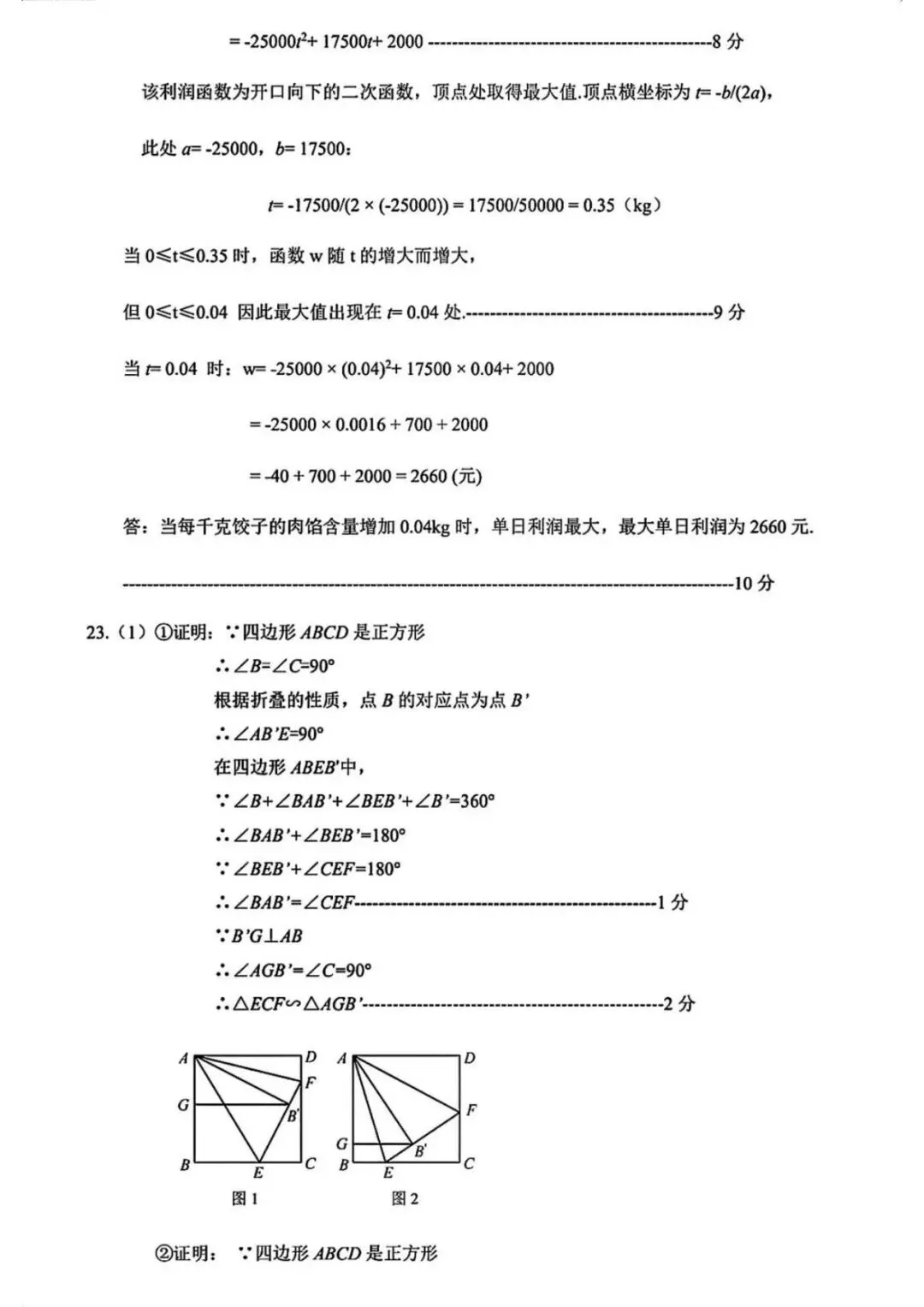 2026年咸宁市四调九数学试卷和答案 第11张