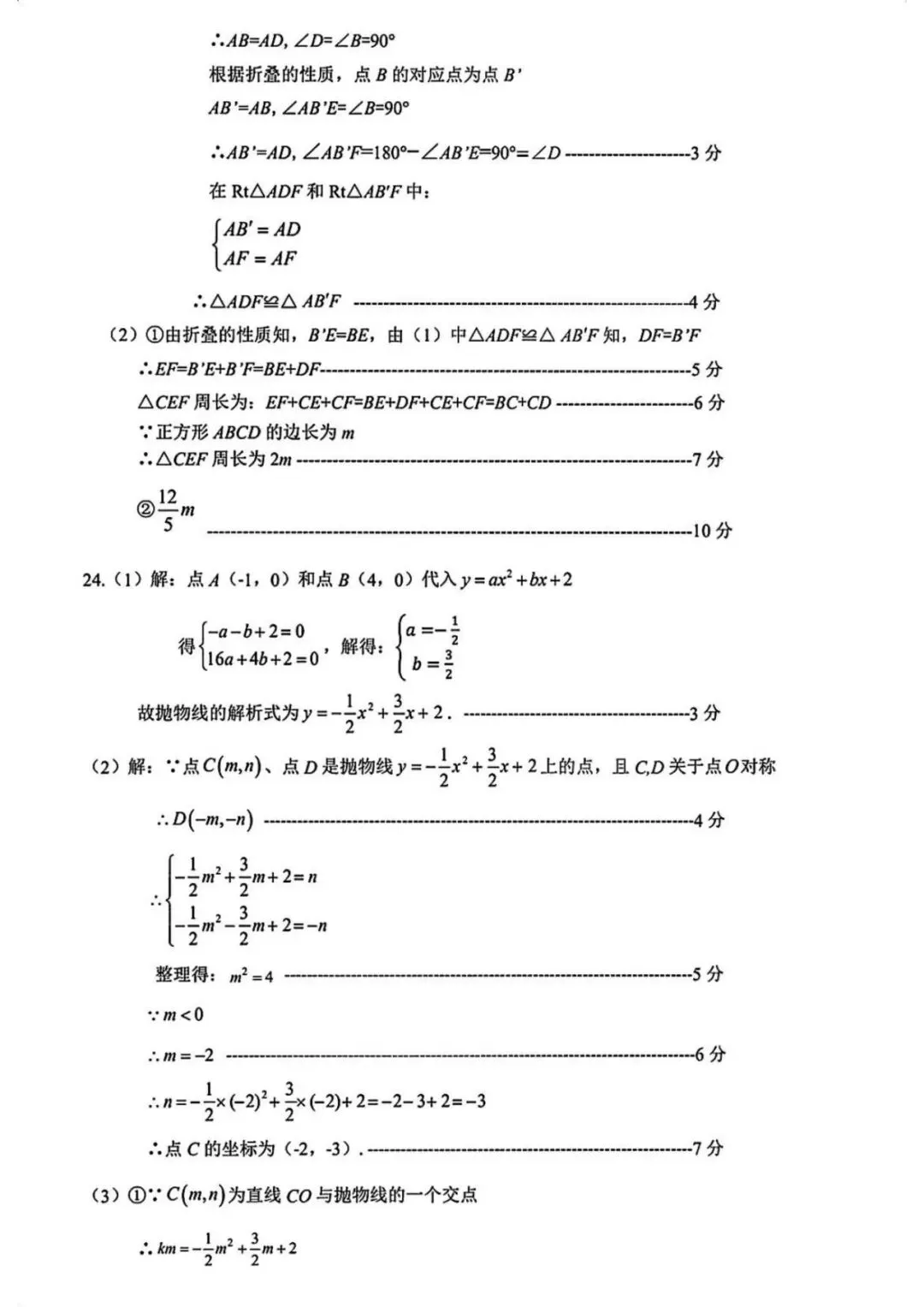 2026年咸宁市四调九数学试卷和答案 第12张