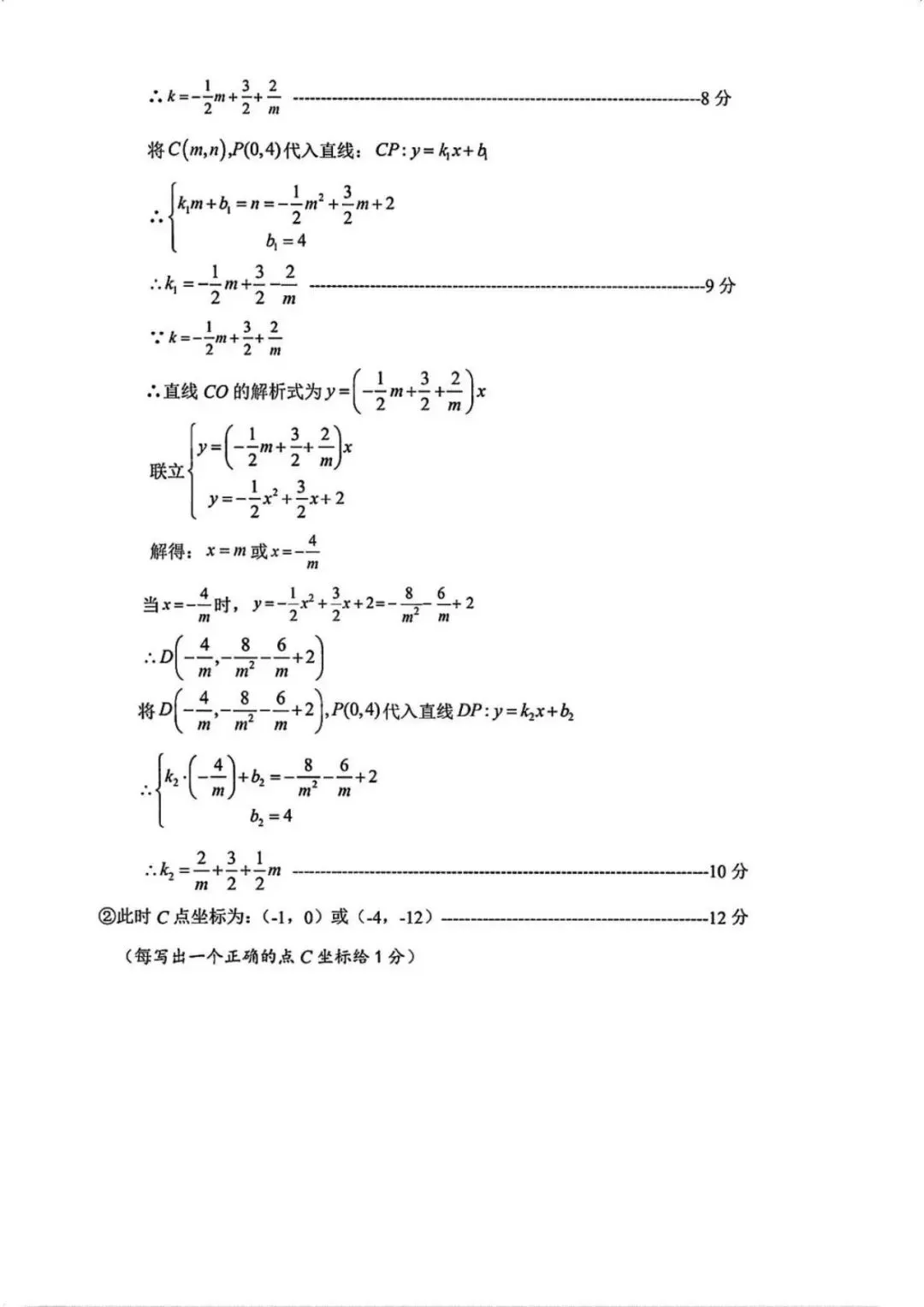 2026年咸宁市四调九数学试卷和答案 第13张