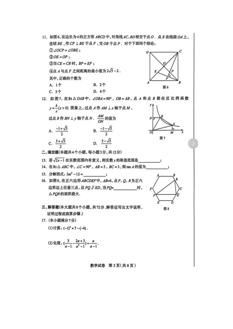 【2026 中考模拟】4月石家庄中考一模数学、物理、化学试卷(含答案) 第14张