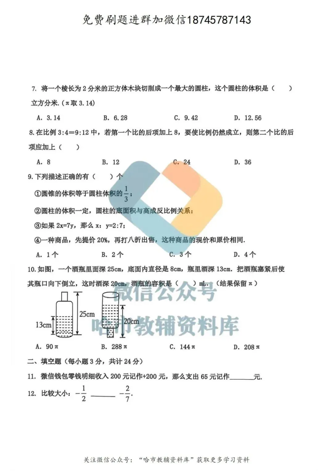 2026哈工大附中六年级下数学期中试卷及答案 第3张