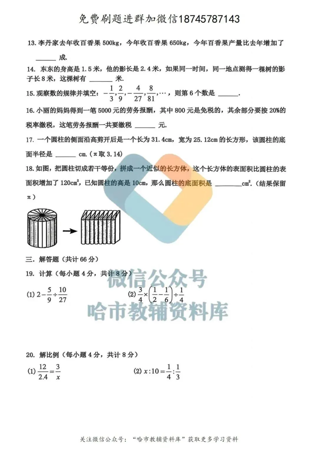2026哈工大附中六年级下数学期中试卷及答案 第4张