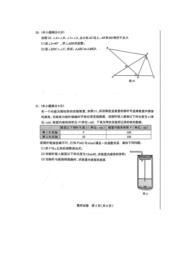 【2026 中考模拟】4月石家庄中考一模数学、物理、化学试卷(含答案) 第16张