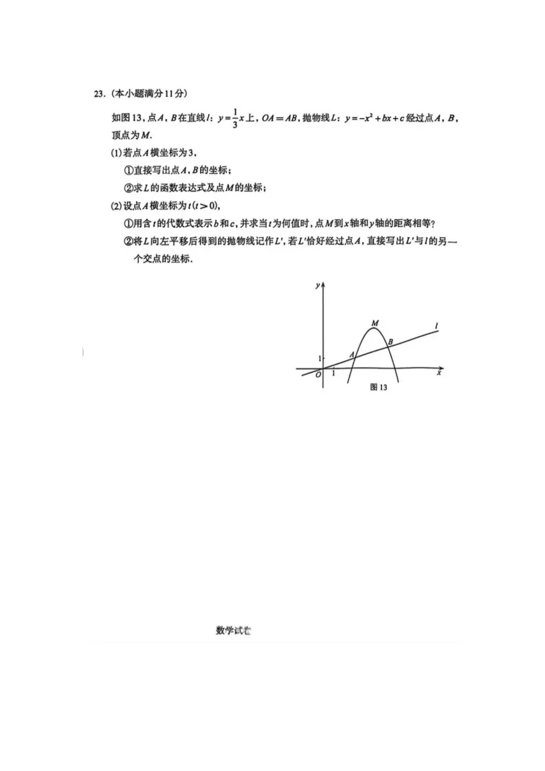 【2026 中考模拟】4月石家庄中考一模数学、物理、化学试卷(含答案) 第18张