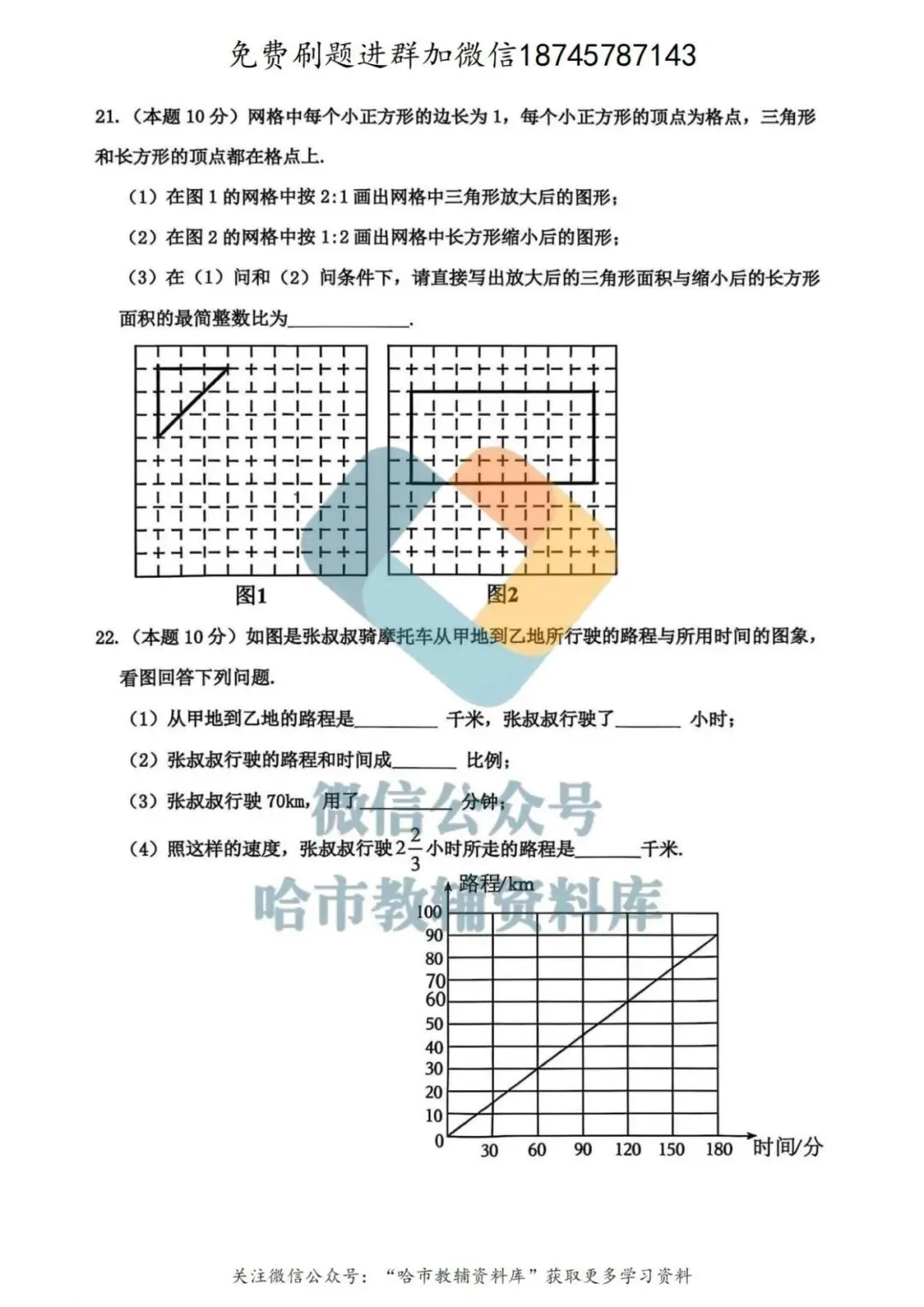 2026哈工大附中六年级下数学期中试卷及答案 第5张