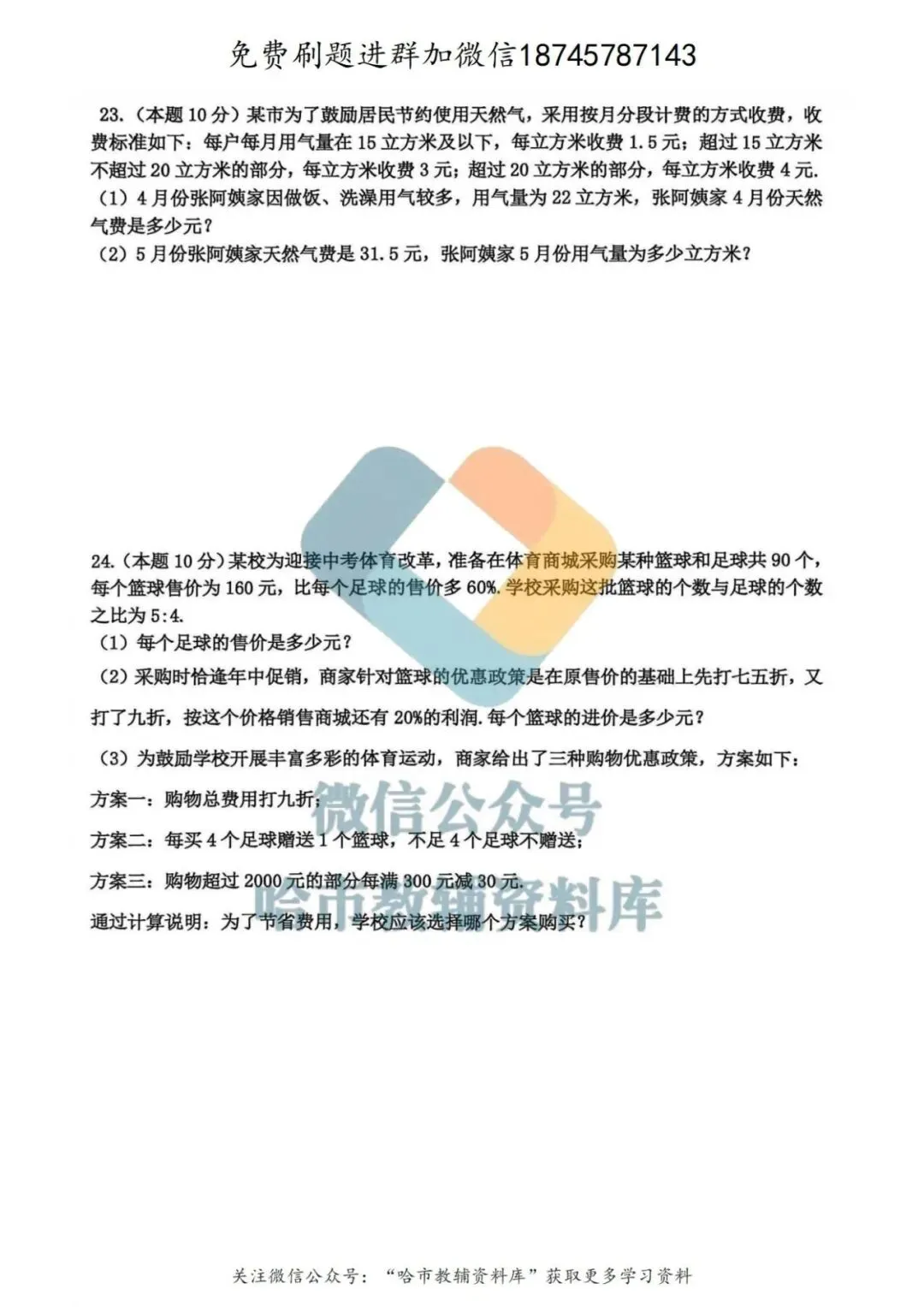 2026哈工大附中六年级下数学期中试卷及答案 第6张