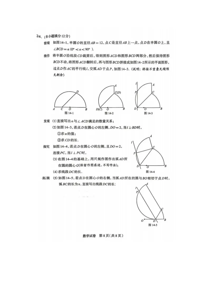【2026 中考模拟】4月石家庄中考一模数学、物理、化学试卷(含答案) 第19张