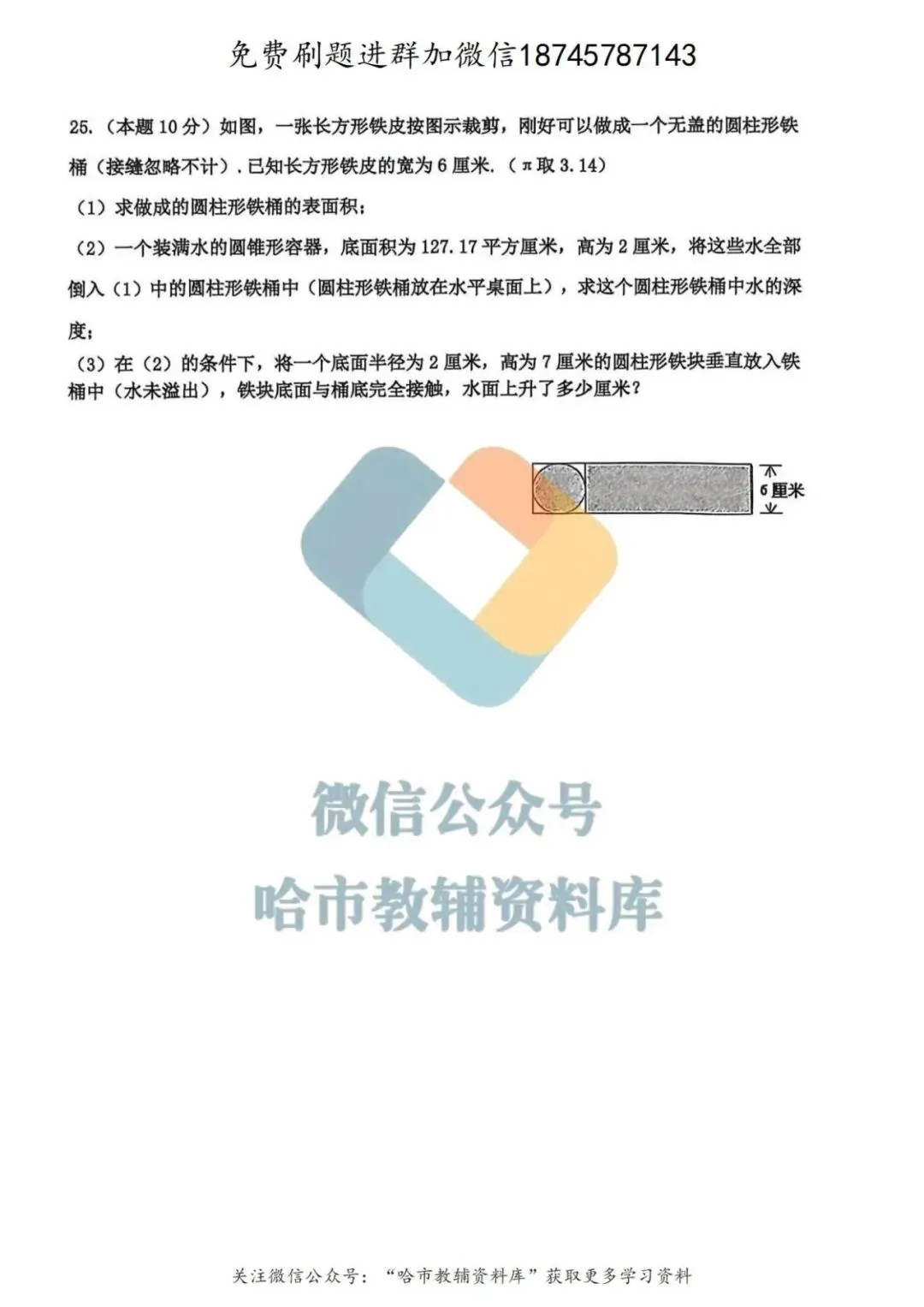 2026哈工大附中六年级下数学期中试卷及答案 第7张