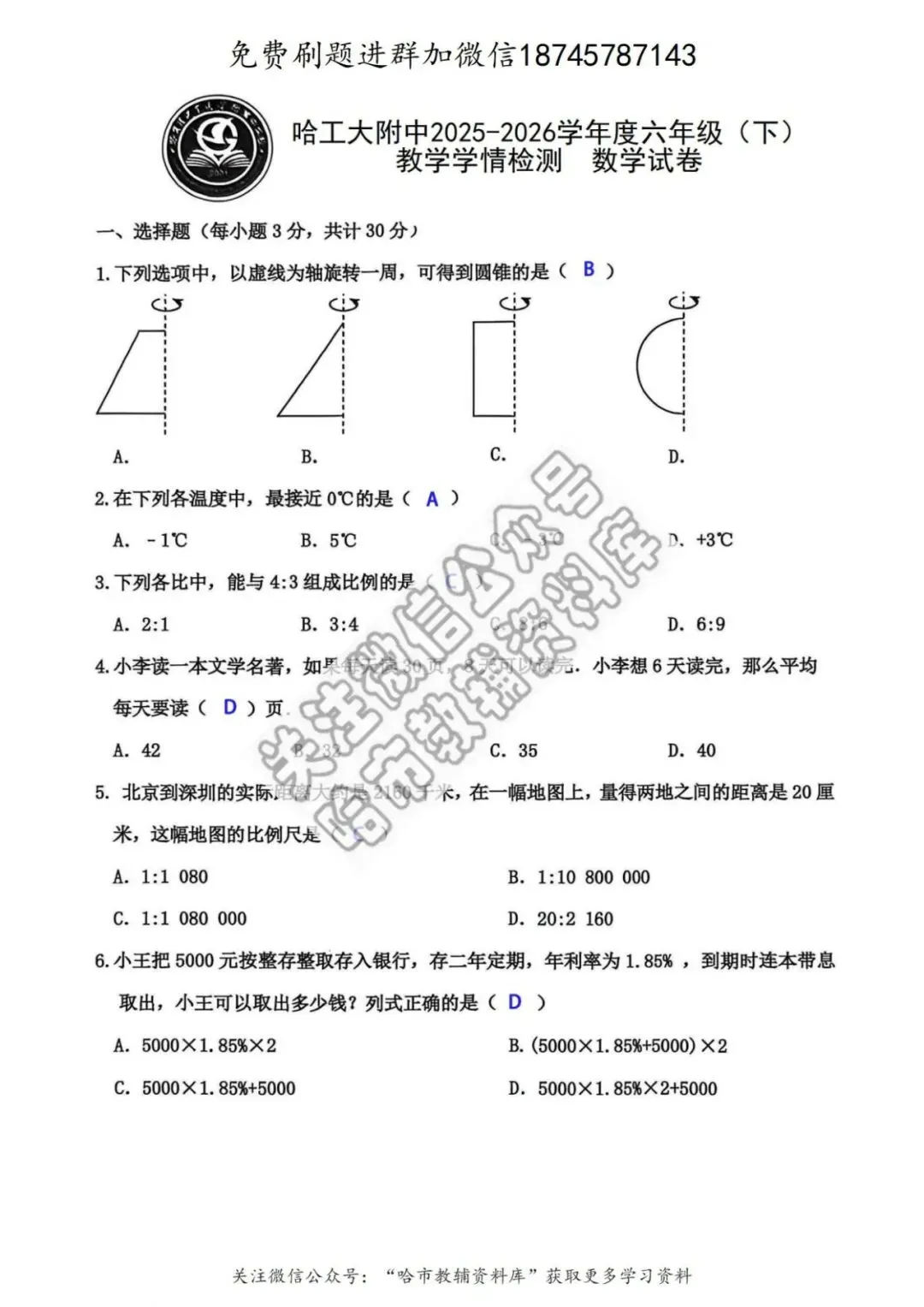 2026哈工大附中六年级下数学期中试卷及答案 第8张