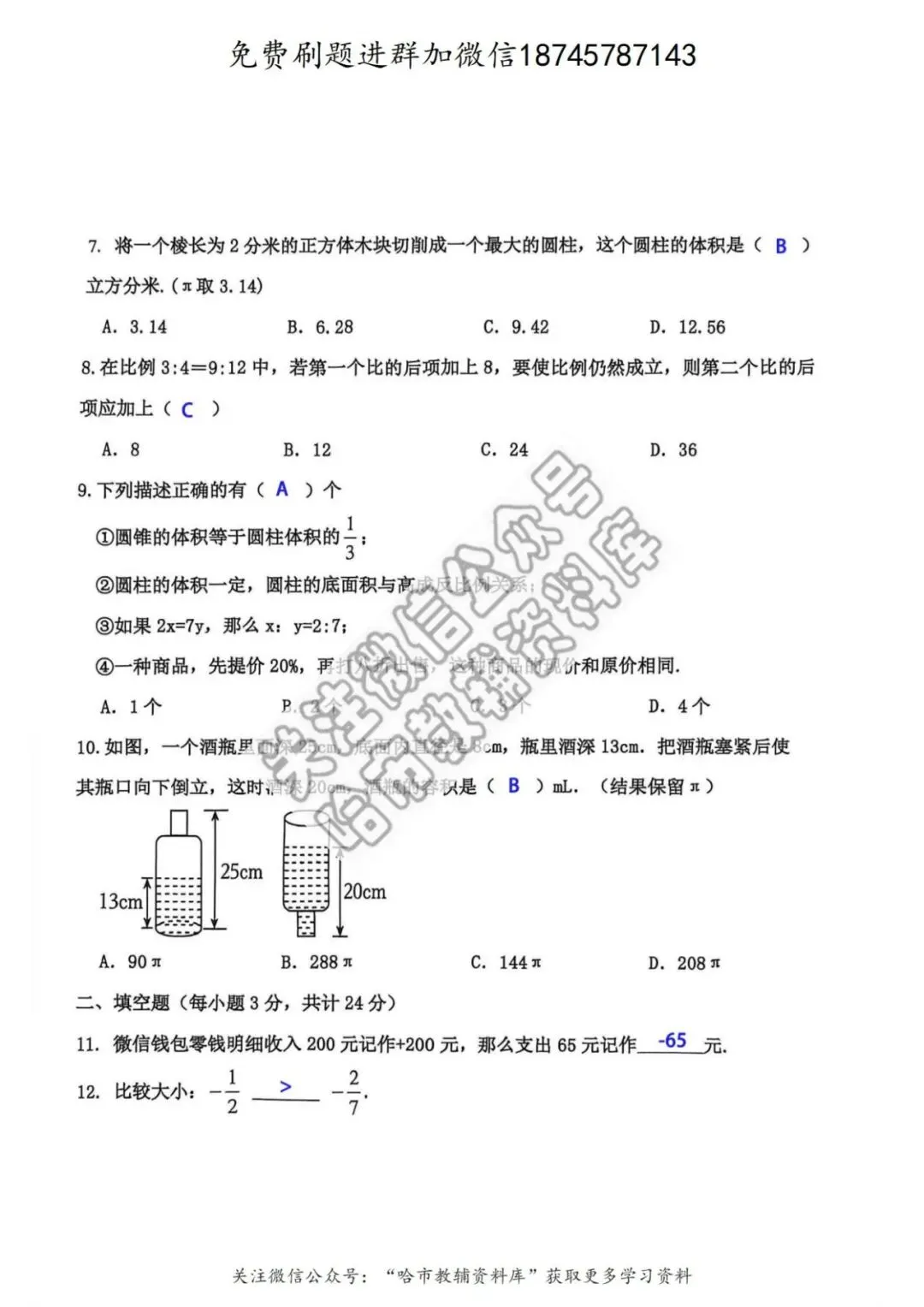 2026哈工大附中六年级下数学期中试卷及答案 第9张