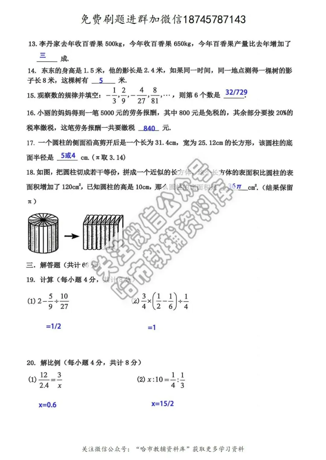 2026哈工大附中六年级下数学期中试卷及答案 第10张