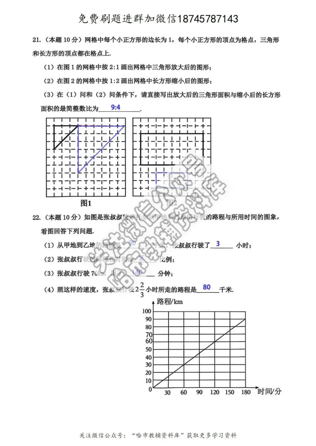 2026哈工大附中六年级下数学期中试卷及答案 第11张