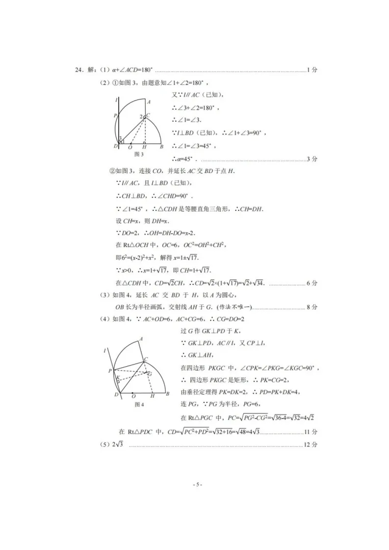 【2026 中考模拟】4月石家庄中考一模数学、物理、化学试卷(含答案) 第24张