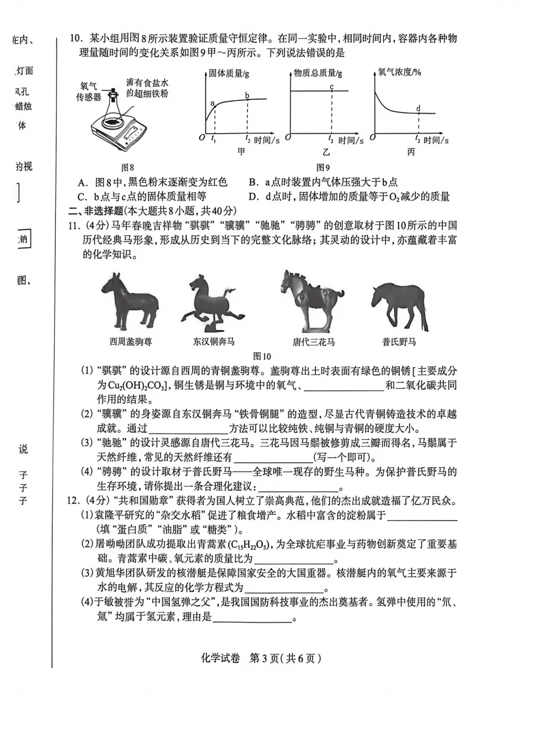 【2026 中考模拟】4月石家庄中考一模数学、物理、化学试卷(含答案) 第27张