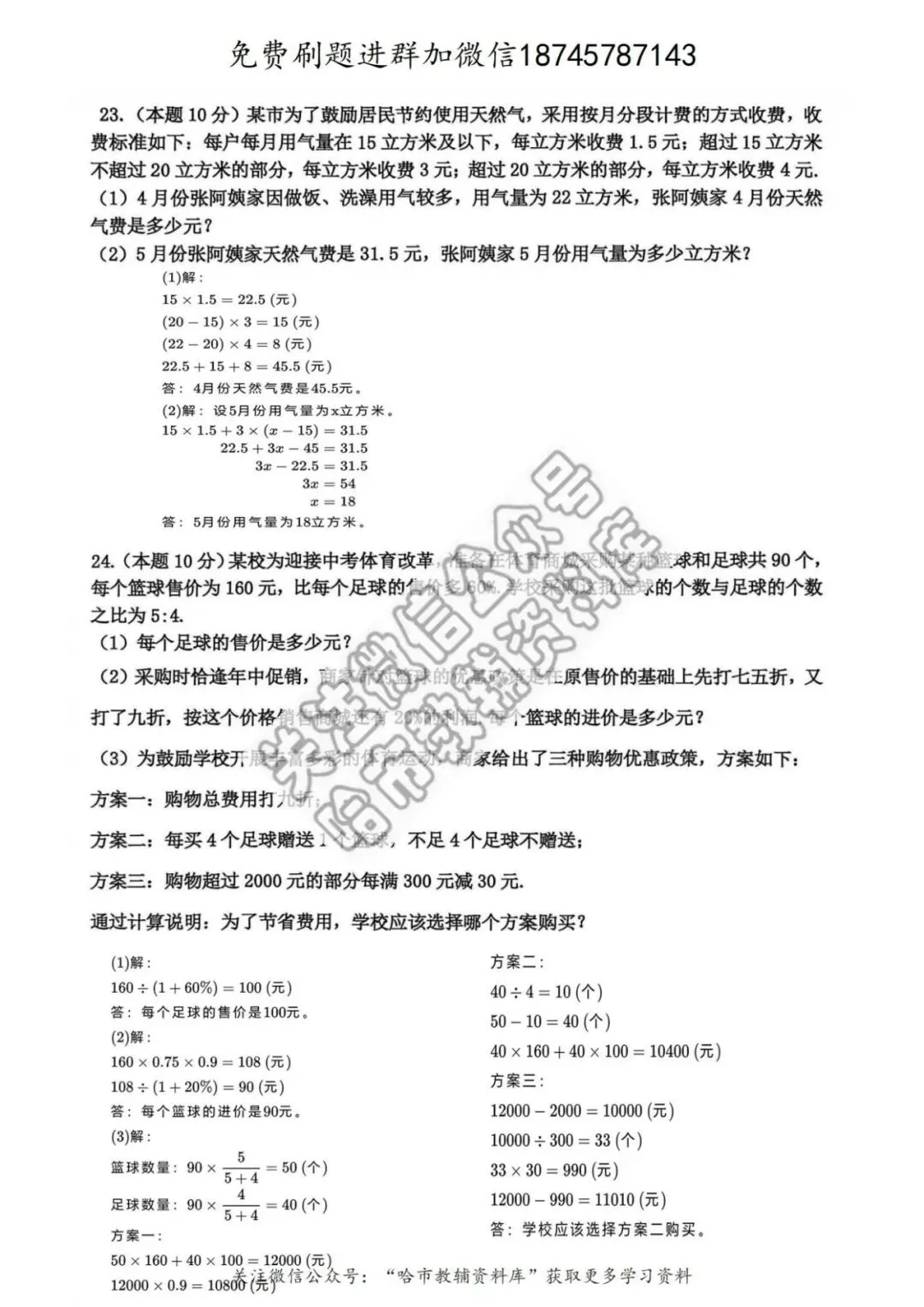 2026哈工大附中六年级下数学期中试卷及答案 第12张