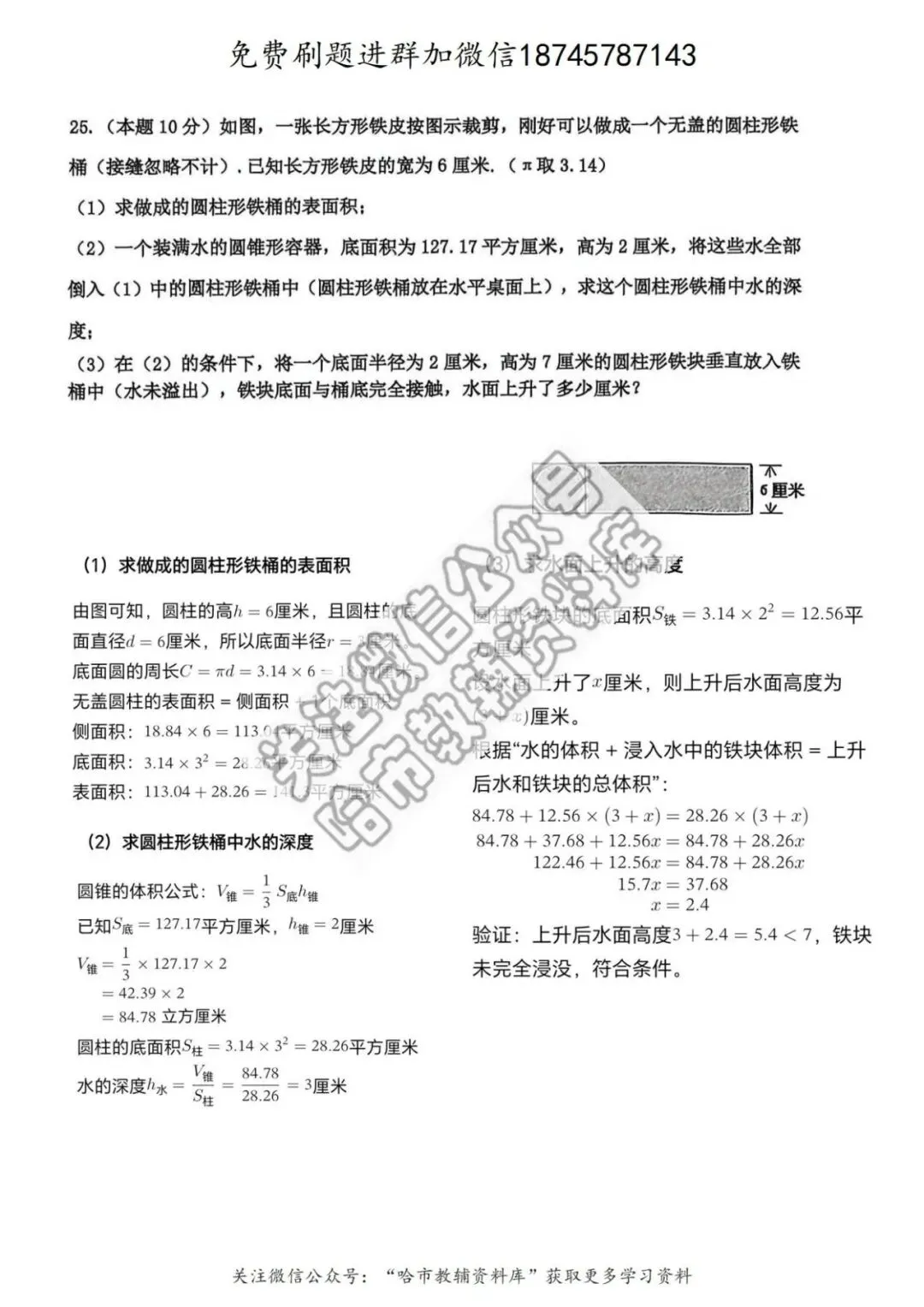 2026哈工大附中六年级下数学期中试卷及答案 第13张