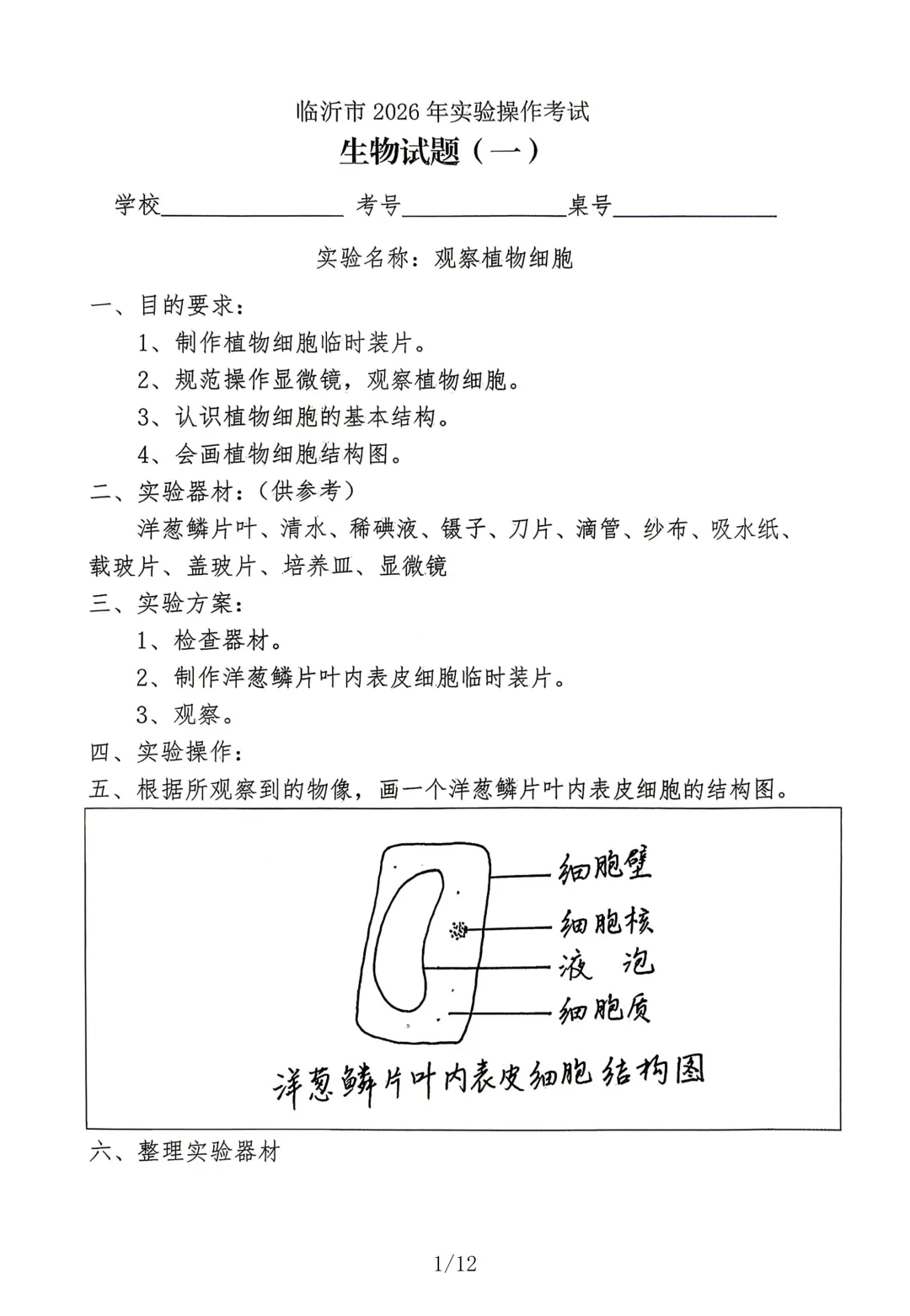 2026临沂生物中考实验 第2张