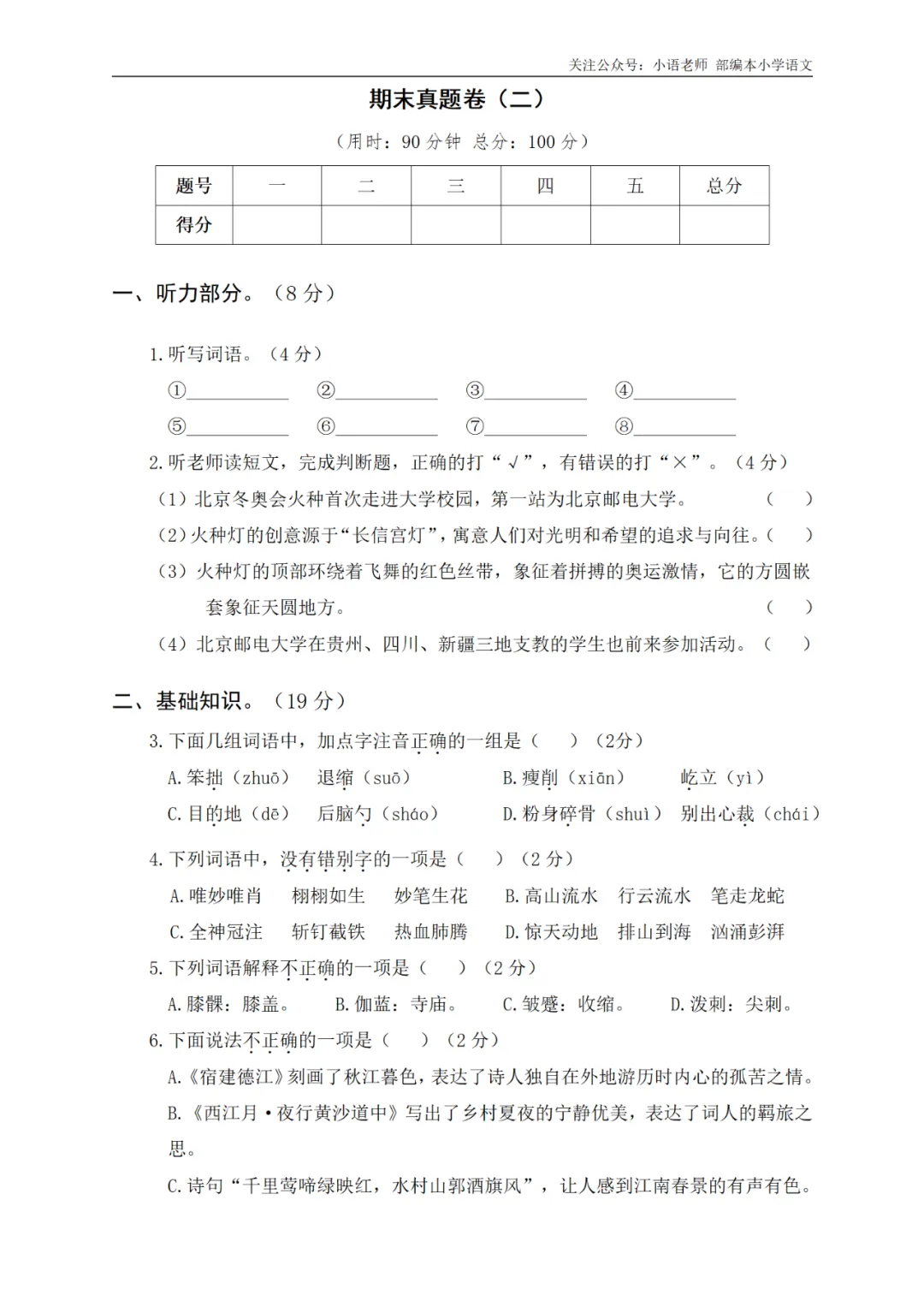 6年级期末综合真题卷(二) 第2张
