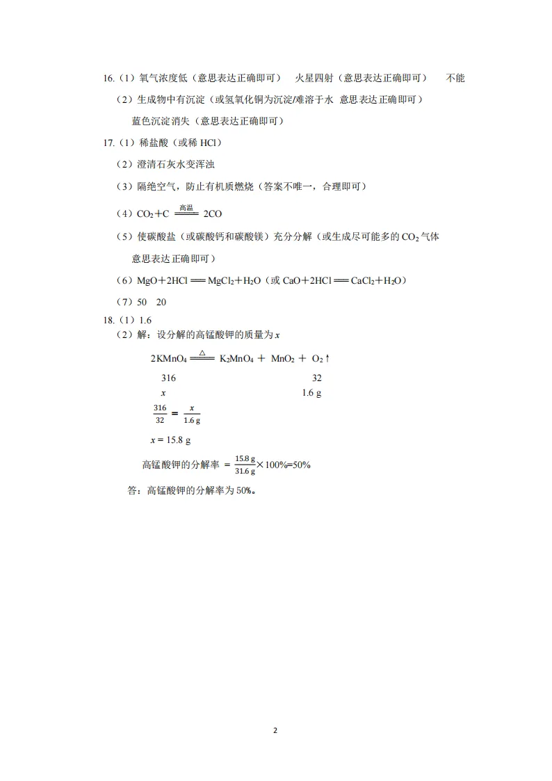 【2026 中考模拟】4月石家庄中考一模数学、物理、化学试卷(含答案) 第32张