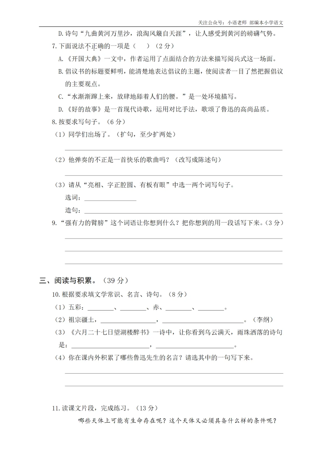 6年级期末综合真题卷(二) 第3张