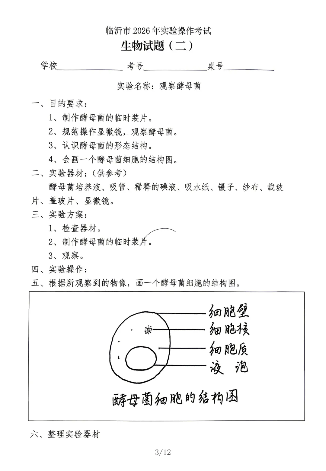 2026临沂生物中考实验 第4张