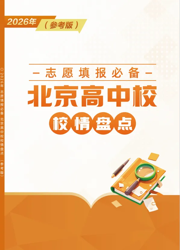 一模/中考后,哪些高中有签约?签约条件是什么?速看这本校情手册! 第2张
