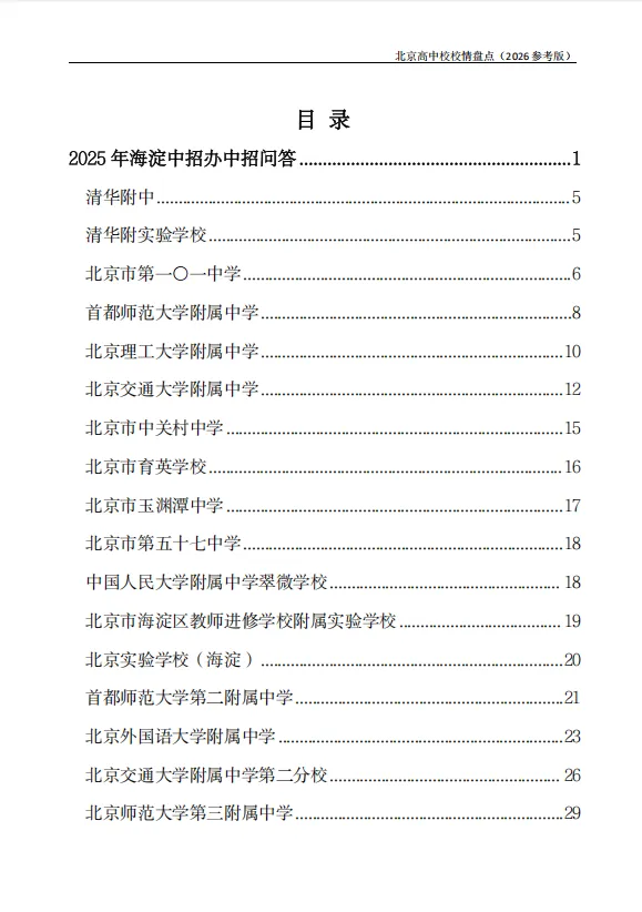 一模/中考后,哪些高中有签约?签约条件是什么?速看这本校情手册! 第3张