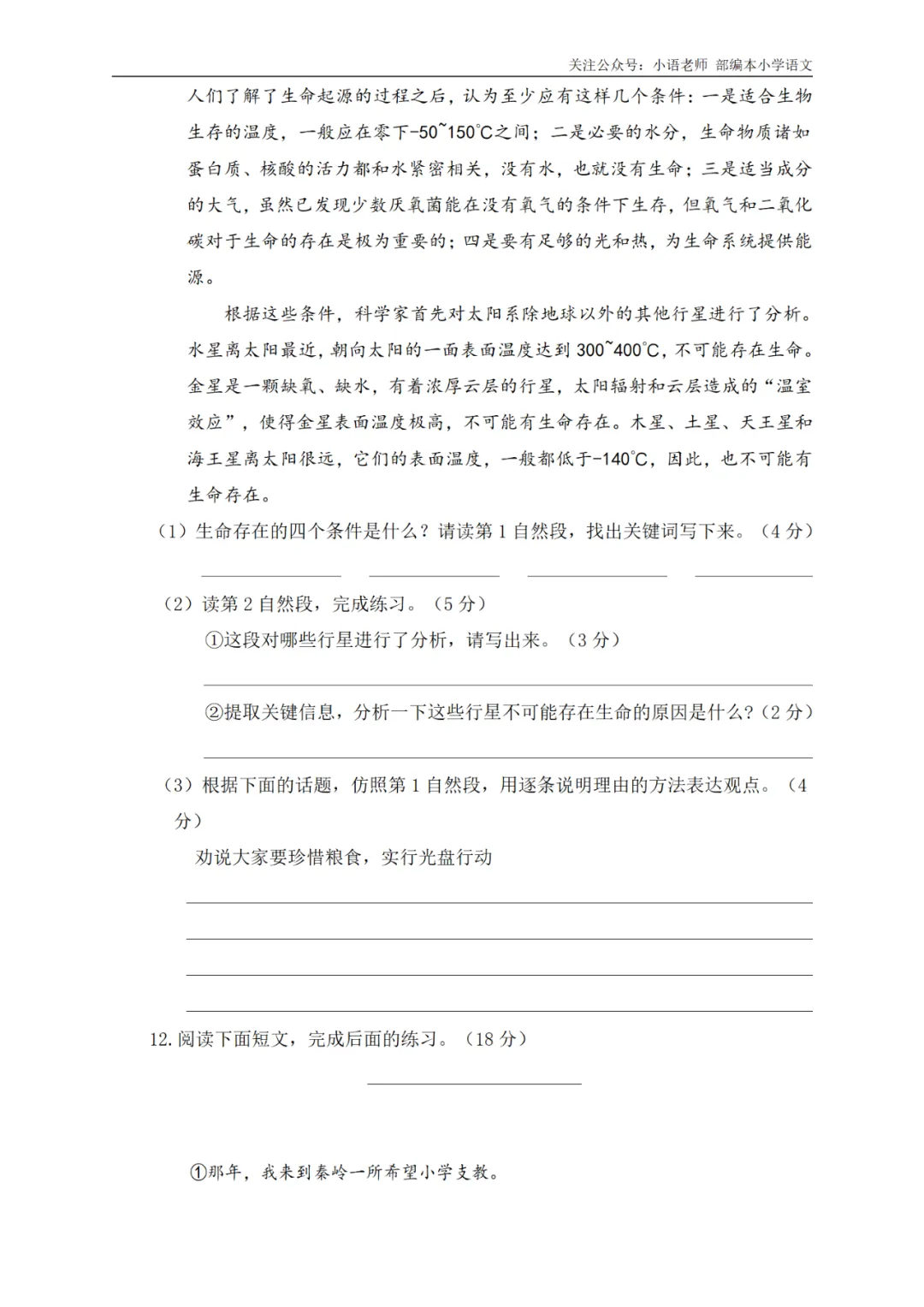 6年级期末综合真题卷(二) 第4张