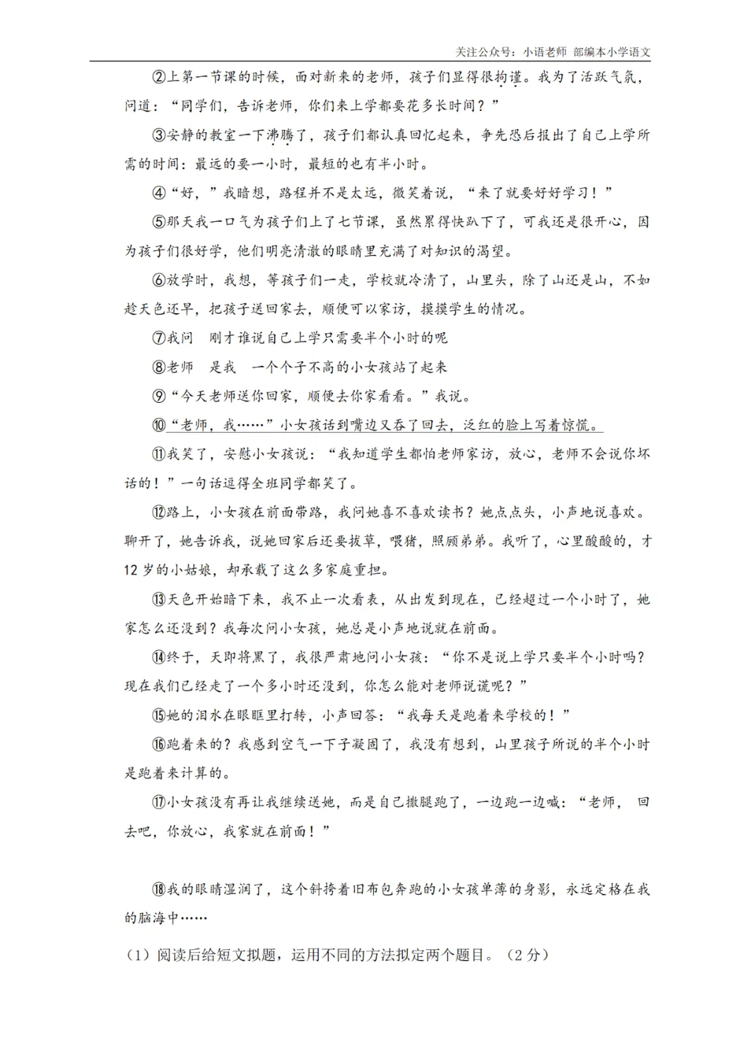 6年级期末综合真题卷(二) 第5张