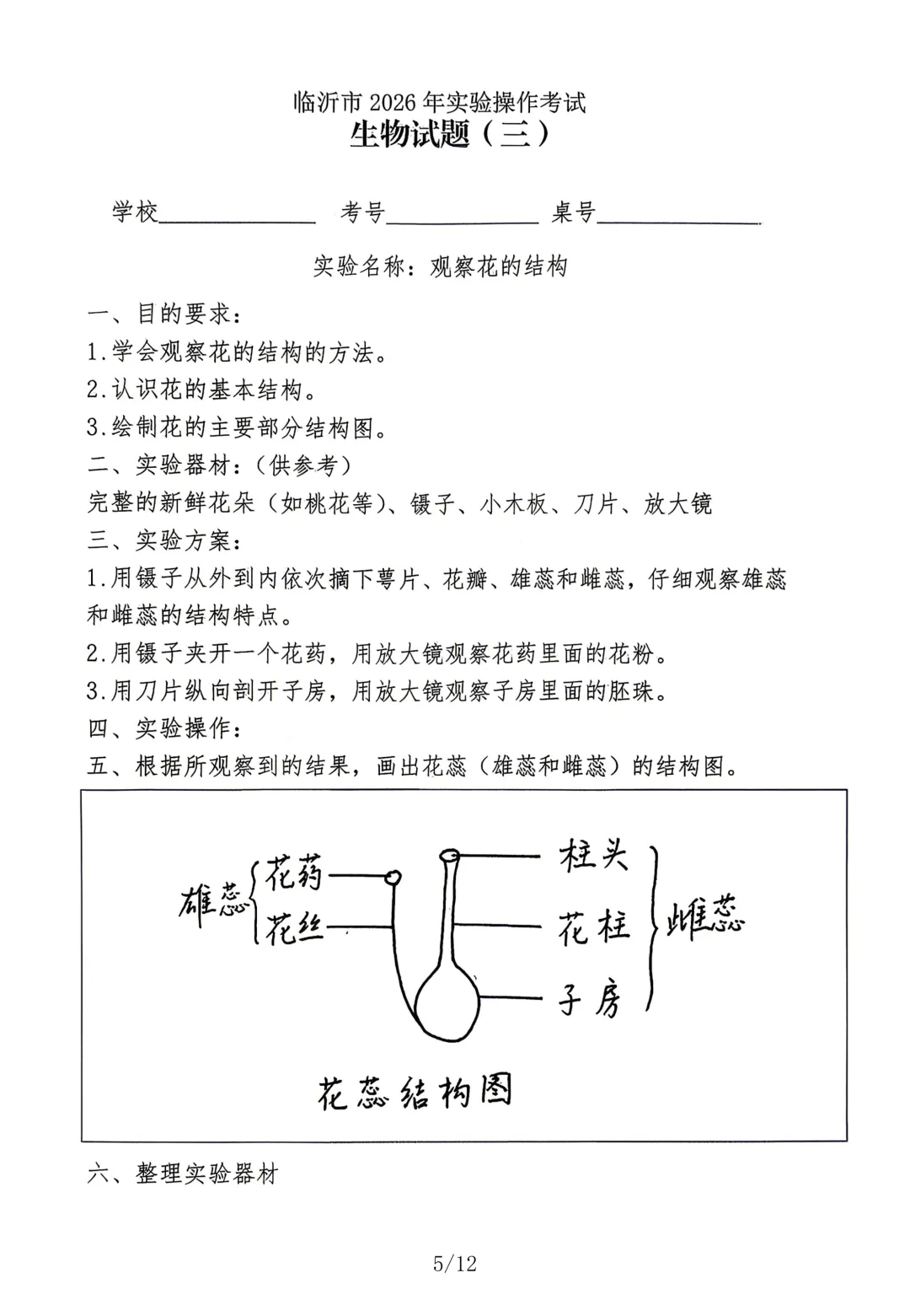 2026临沂生物中考实验 第6张