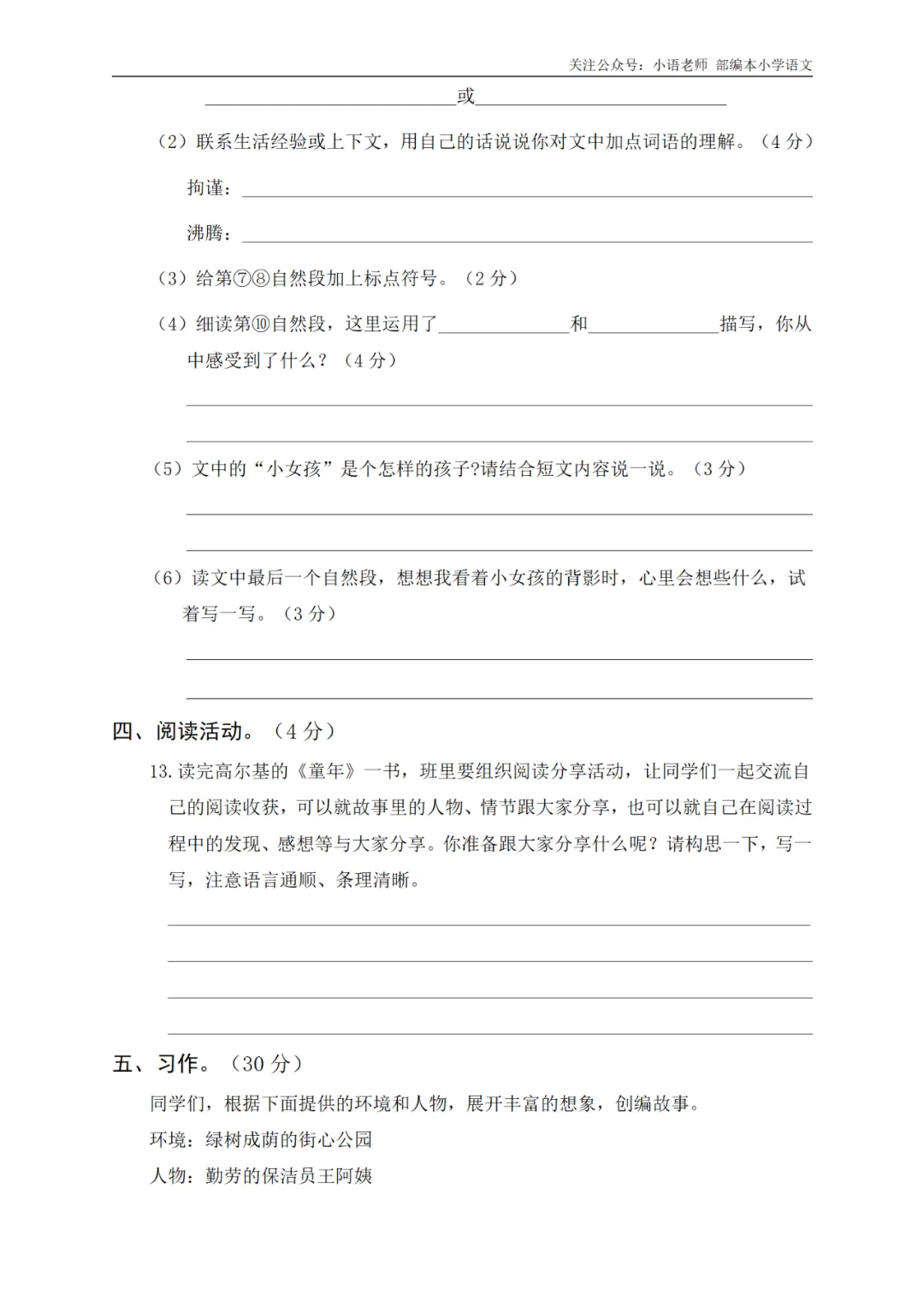 6年级期末综合真题卷(二) 第6张