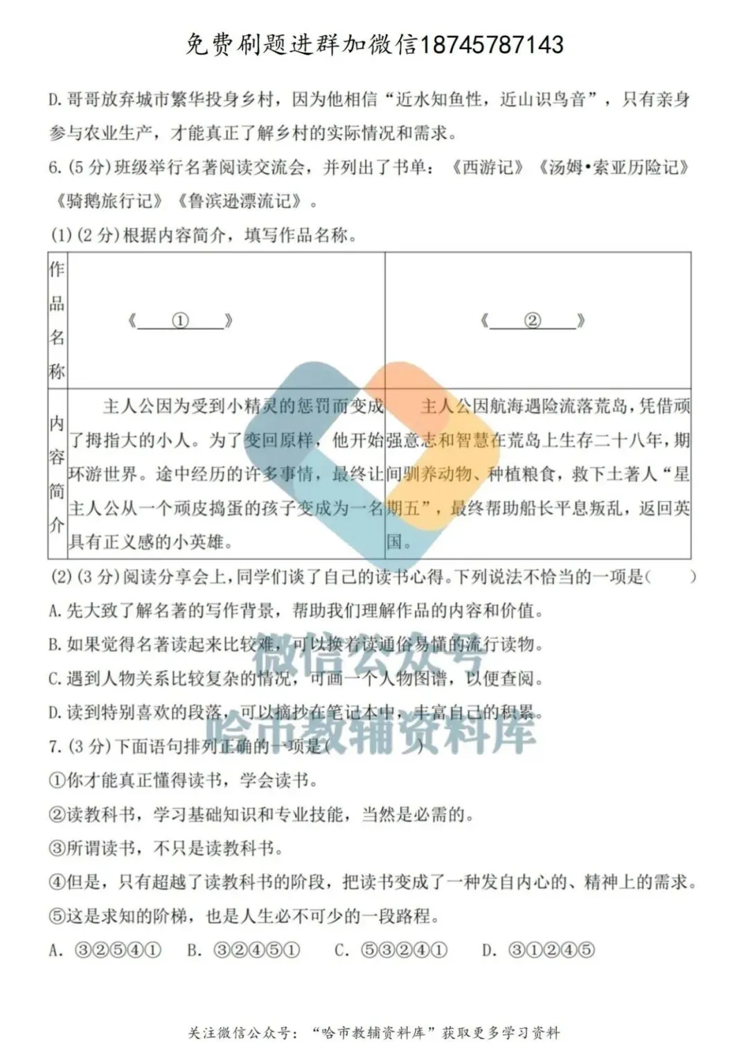 2026哈47中学六年级下语文期中试卷及答案 第3张