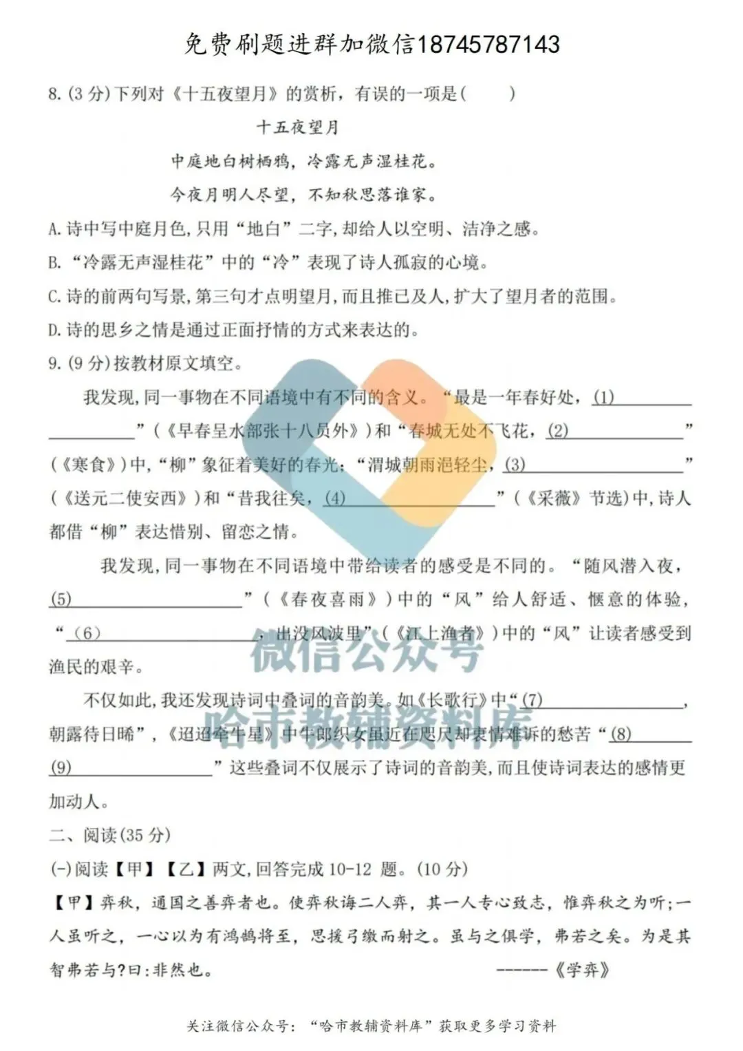 2026哈47中学六年级下语文期中试卷及答案 第4张