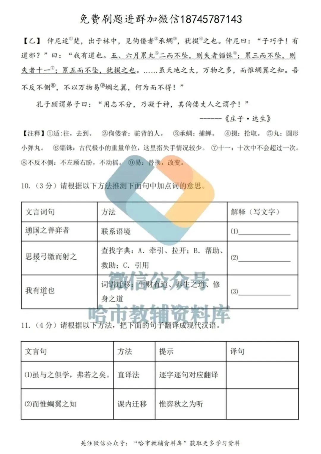 2026哈47中学六年级下语文期中试卷及答案 第5张