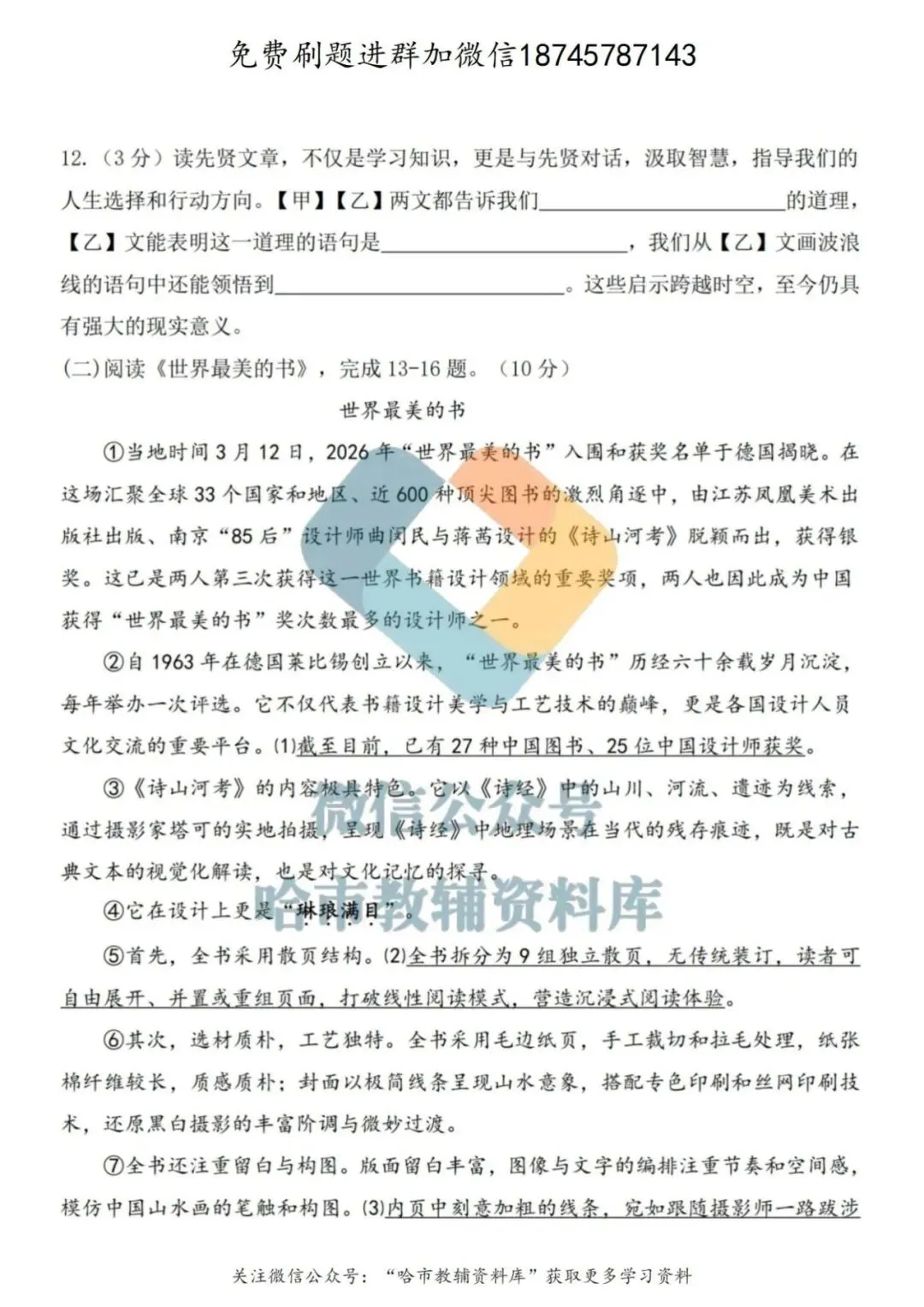 2026哈47中学六年级下语文期中试卷及答案 第6张