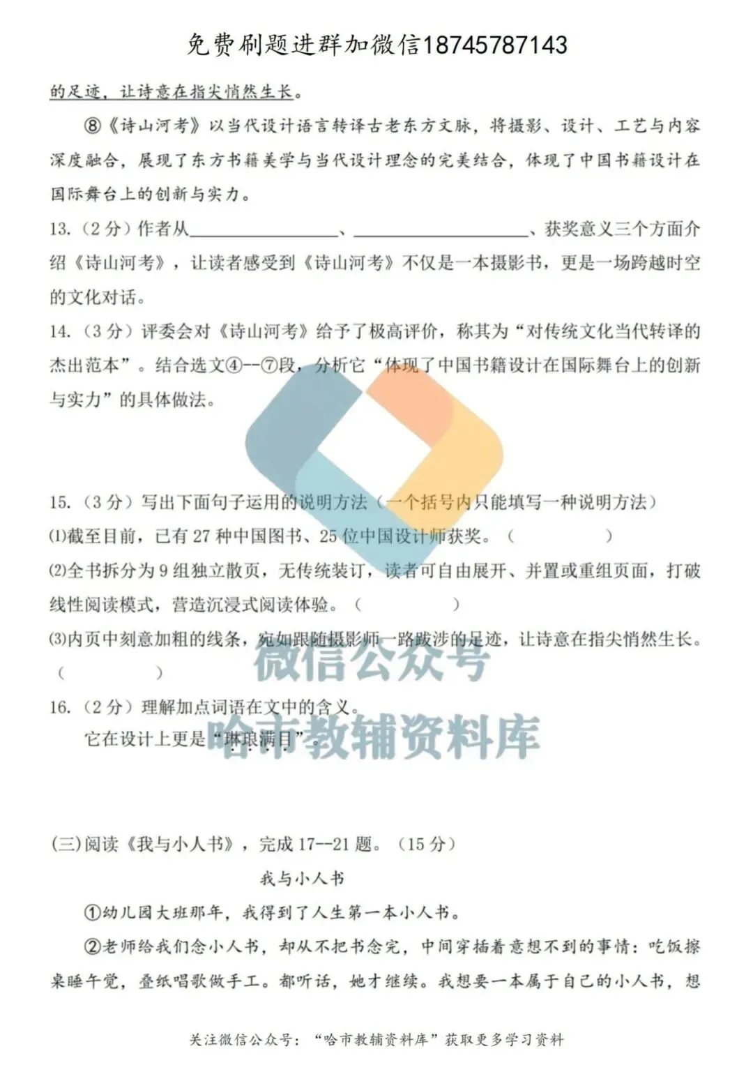 2026哈47中学六年级下语文期中试卷及答案 第7张